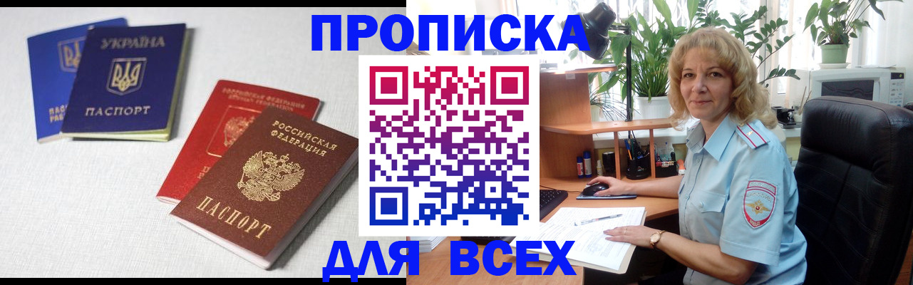 прописка законно в Жирновске
